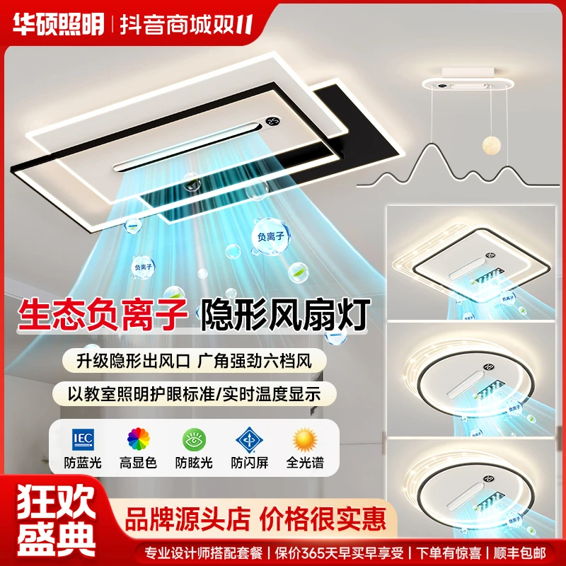 华硕照明简约无叶隐形风扇灯客厅家用新升级护眼负离子中山全套灯
