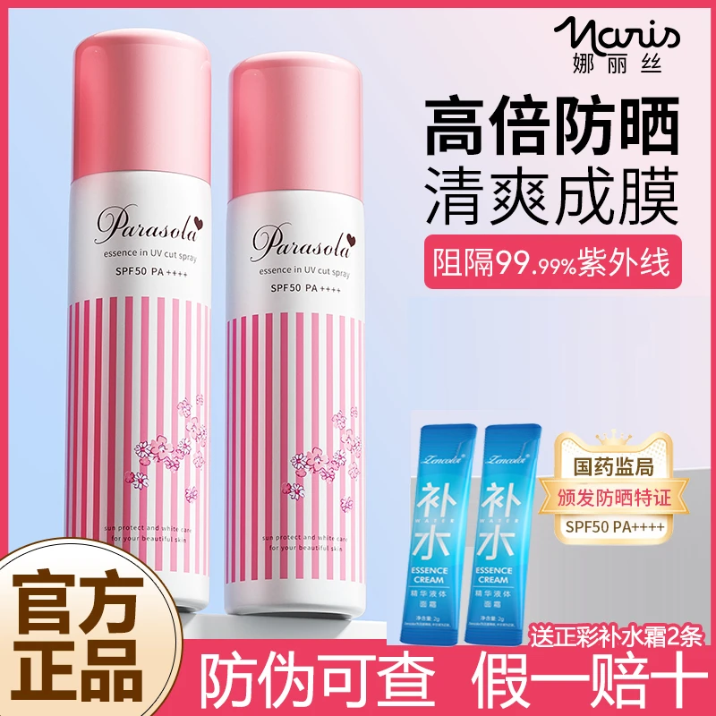 娜丽丝防晒霜喷雾全身通用防紫外线军训女专用面部隔离官方正品