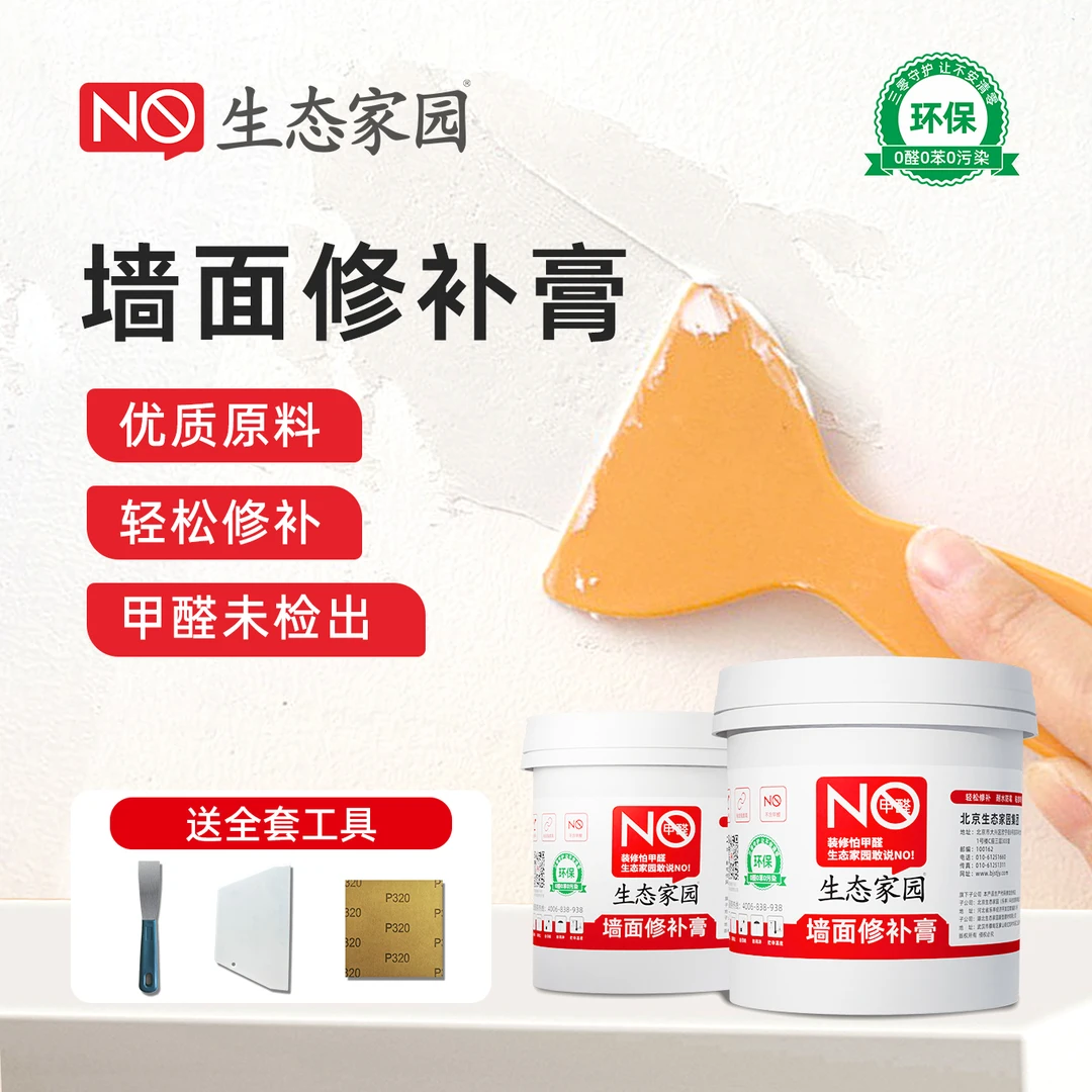 【买一斤送一斤】生态家园补墙膏腻子膏白色墙面补墙膏