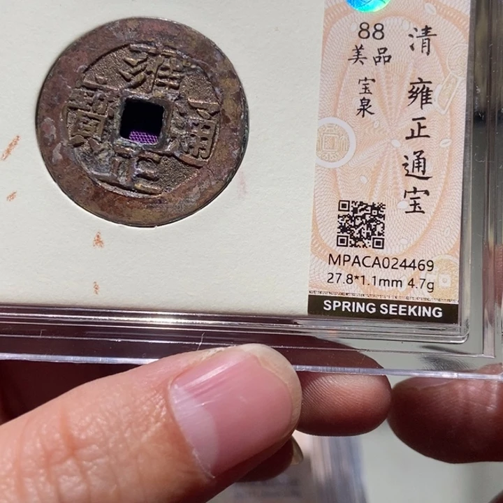 铜觅泉评级古币一枚 董心