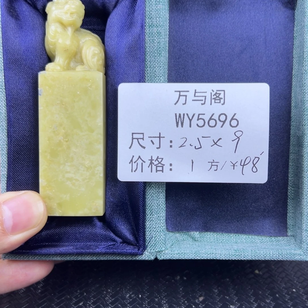 松***堂青田石青田石印章