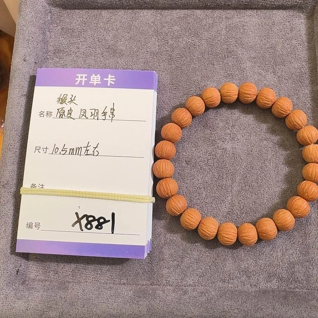 猴头核桃手串X881猴头原皮凤羽手串10+mm左右