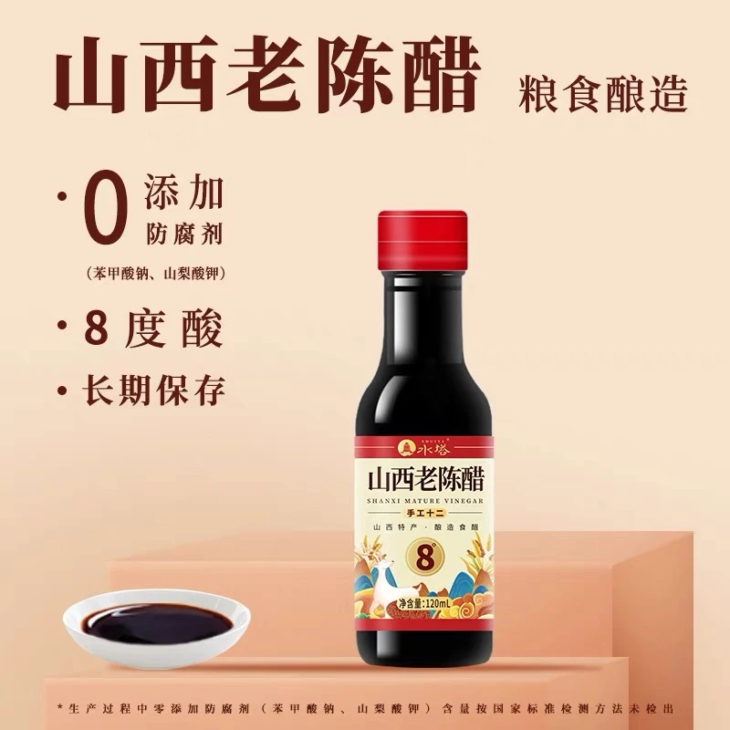 【水塔】山西老陈醋8度酸手工十二120ml GB/T19777粮食酿造食醋