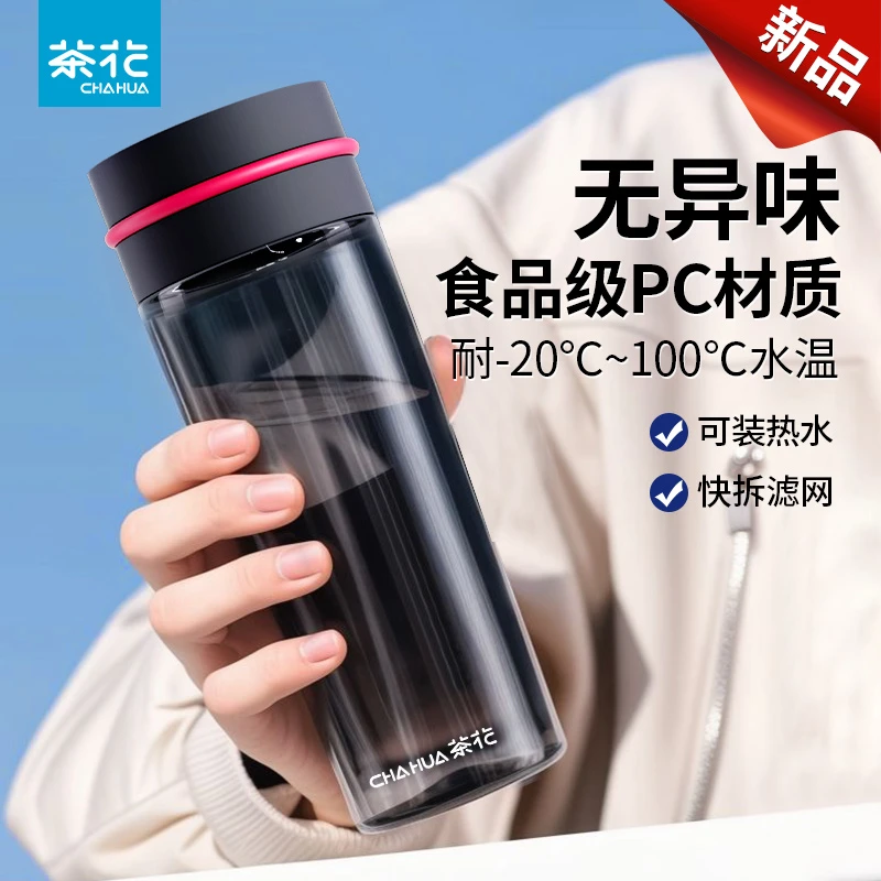 茶花塑料水杯运动杯子简约塑料耐磨摔便携夏季学生杯女男耐高温