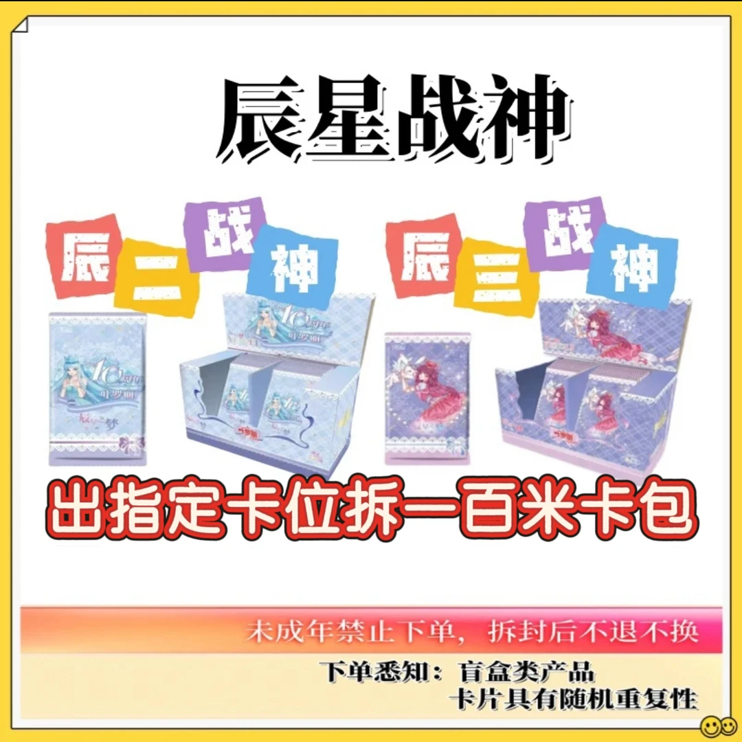 辰星之梦散包战神【卡牌盲盒代拆】