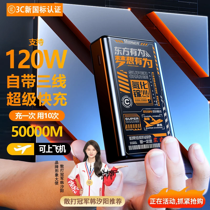 【50000M I 可上飞机】120W超级快充大容量充电宝自带线迷你通用