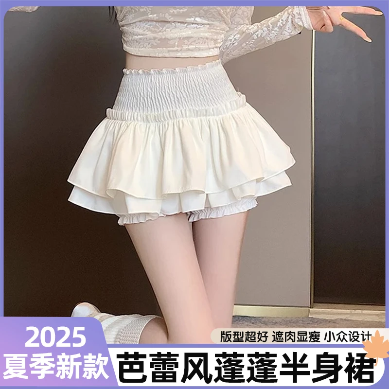 芭蕾风半身裙女春夏季2024新款休闲蛋糕裙蓬蓬裙白色包臀A字短裙