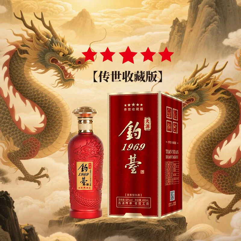 天源/1969系列52度浓香型白酒礼盒装52度400ml