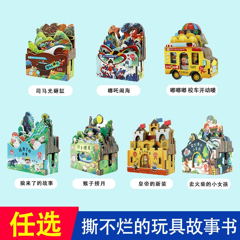 1-6岁幼儿亲子趣味阅读儿童故事书 早教撕不烂宝宝玩具故事书绘本