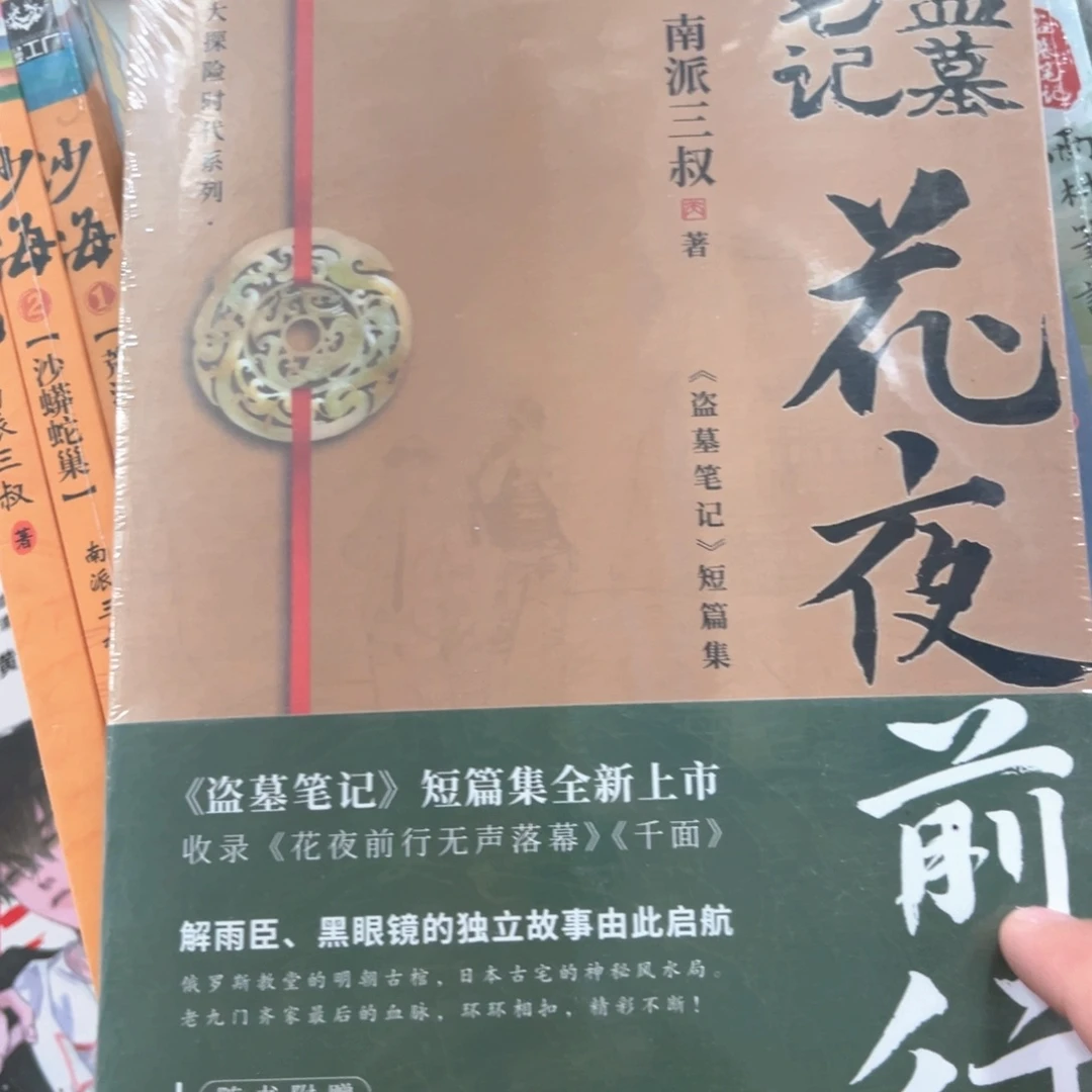 花夜前行新书福利