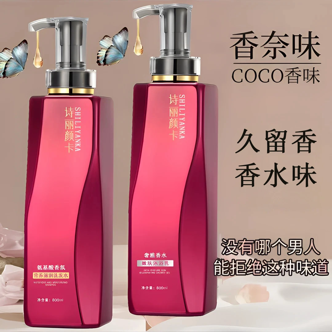 COCO香水法式香氛洗发水控油蓬松持久留香去屑洗发露家庭大容量AE