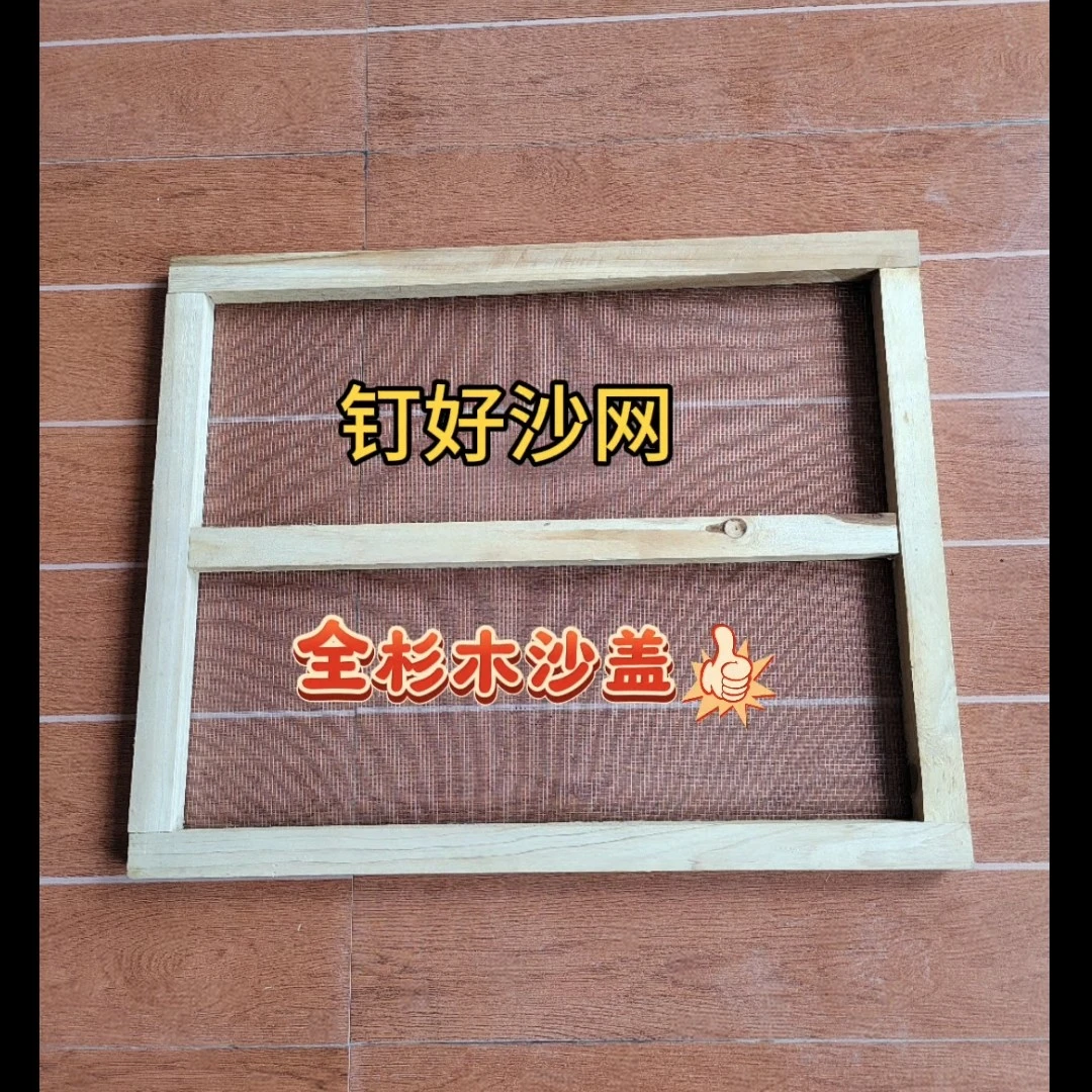 沙盖，十框沙盖七框沙盖养蜂