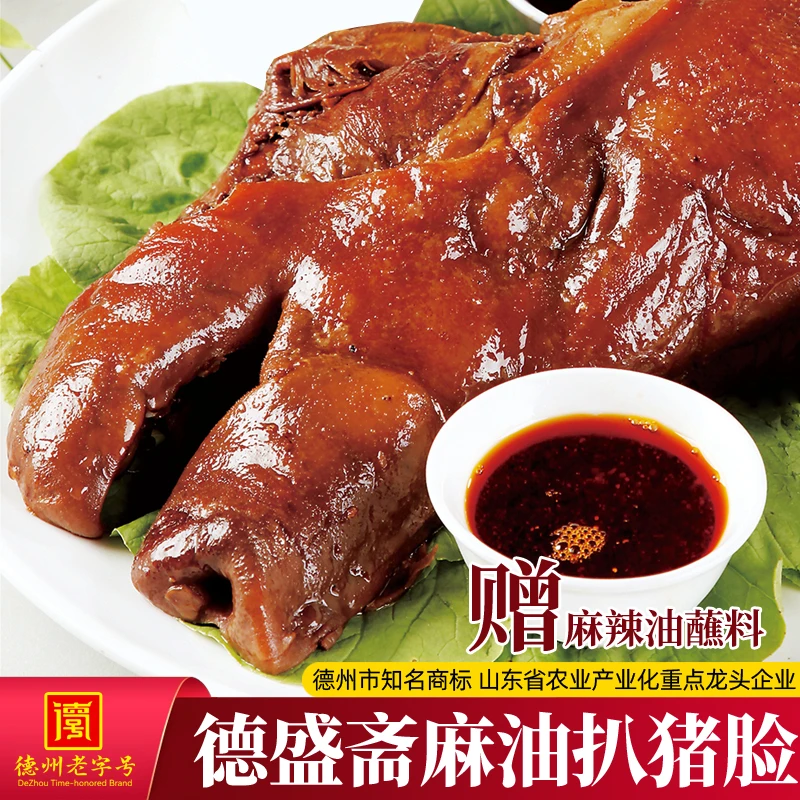 德盛斋猪拱嘴熟食五香卤味300g真空猪头肉酱香猪脸即食下酒菜包邮