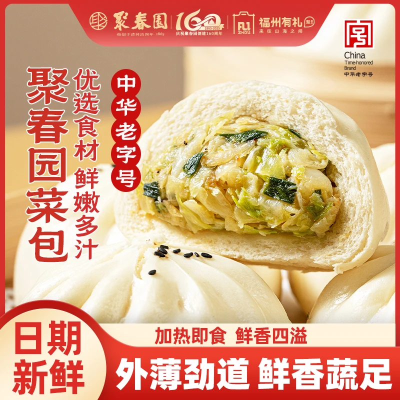 聚春园菜包200g营养包点速冻早餐素包子营养早餐加热美味速食包点