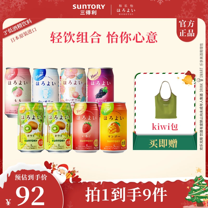 三得利和乐怡微醺果酒低度预调鸡尾酒经典混合350ml*8赠kiwi包