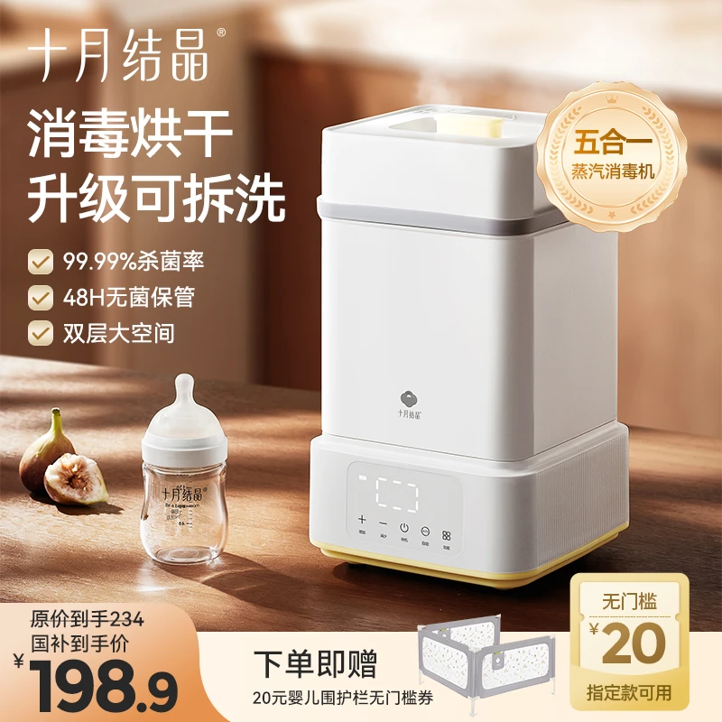 十月结晶【婴儿必备品】奶瓶消毒器烘干温奶宝宝蒸汽消毒机婴儿专用