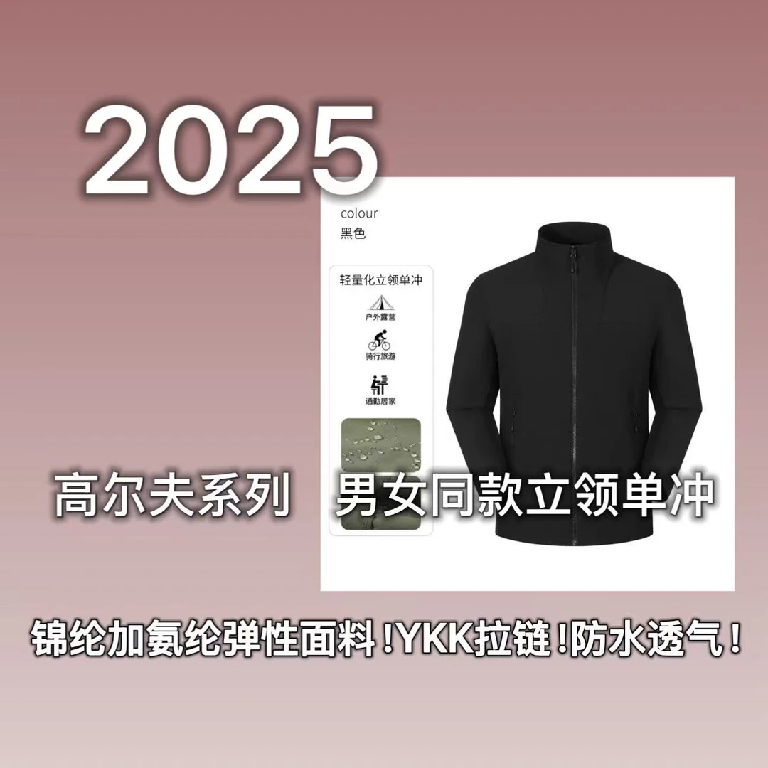 2025 高尔夫轻奢迪桑皱男女同款防水透气立领单冲外套