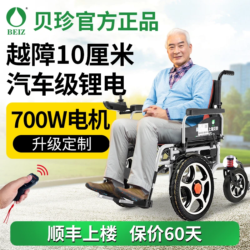 BEIZ/贝珍电动轮椅老年人专用电动轮椅代步电动轮椅电动轮椅车