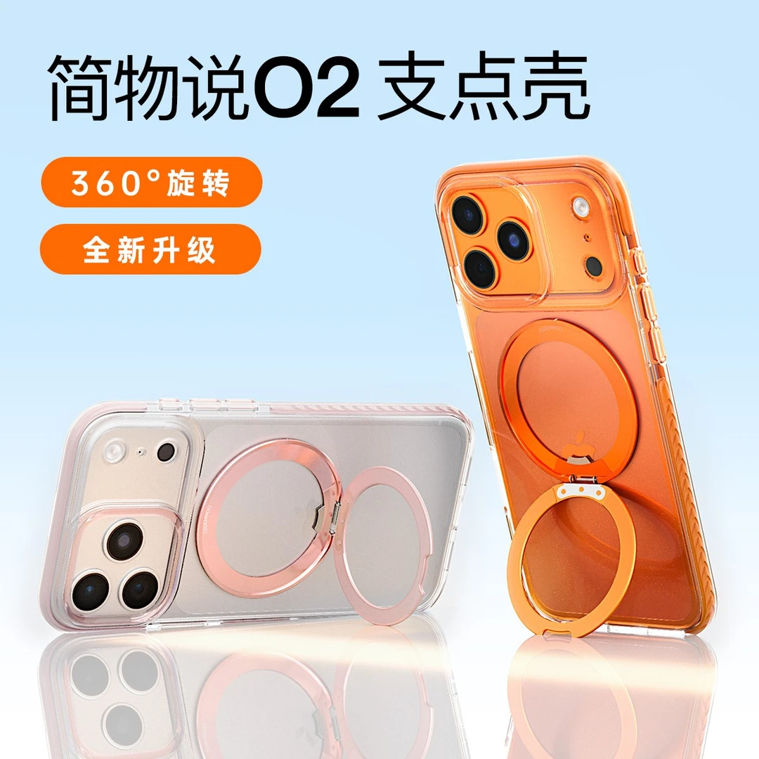 简物说适用苹果17promax磁吸高透支点壳iphone16pro防摔/O2支点壳