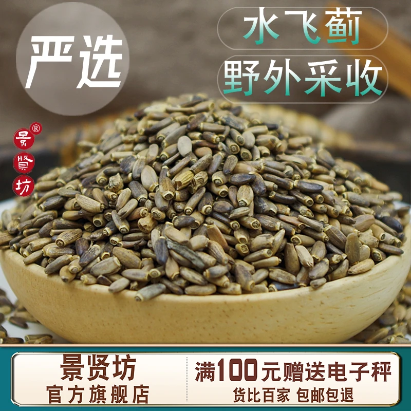 水飞蓟中药材 正品下山货 水飞蓟 奶蓟 水飞蓟籽奶蓟草旗舰店正品