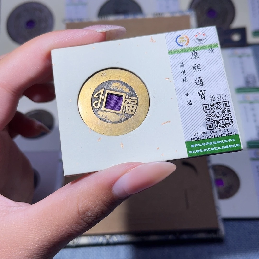 铜臻品文化玟玟康熙0863