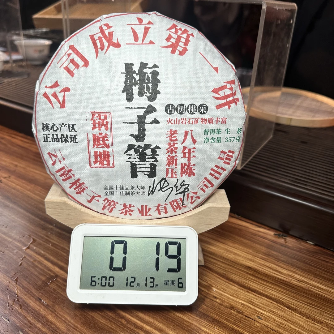 【梅子箐茶业】2015年梅子箐锅底塘古树挑采生茶357g（12月12号）Z