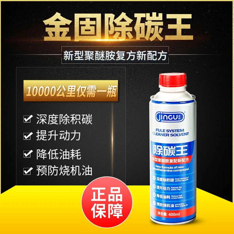 除碳王 燃油宝400ML 除积碳 哈尔滨工业大学联合研发