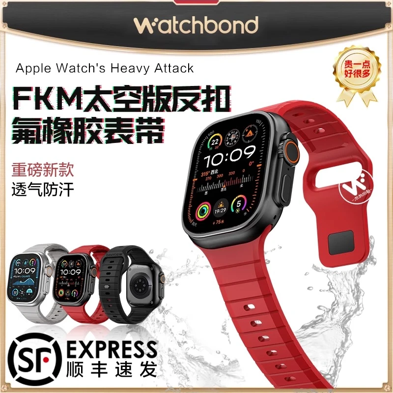 适用苹果applewatch Ultra2氟橡胶手表带新款S11男10运动S9/8腕带