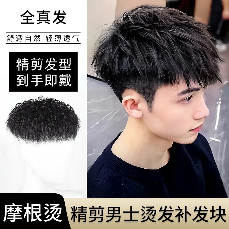 假发男短发摩根烫韩版帅气男士假发时尚造型无痕全真发头顶补发片