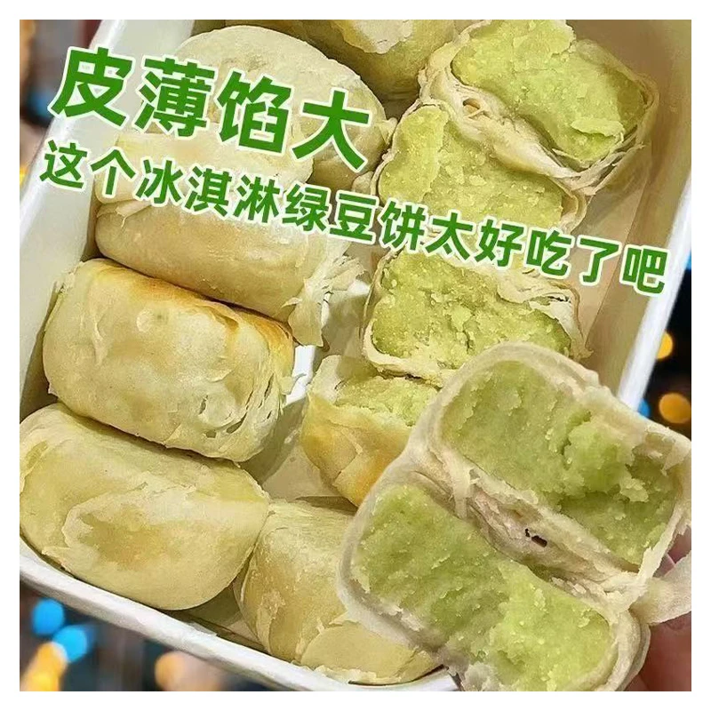 冰淇淋绿豆饼新鲜糕点小吃零食盒装正宗传统手工营养餐清仓