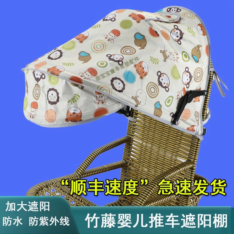 FAVMARTHA【厂家直销】藤椅婴儿推车遮阳棚夏季宝宝外出加大藤编