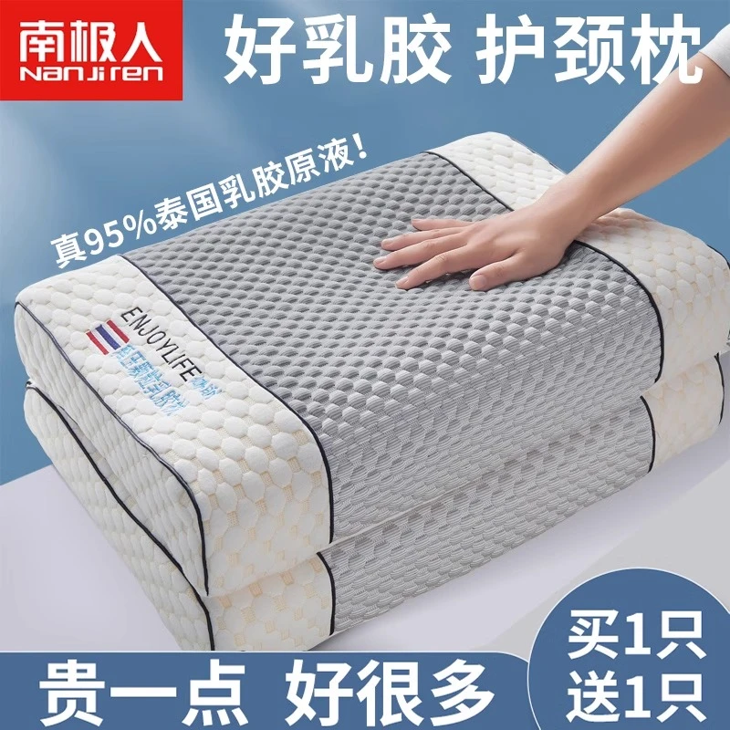 南极人天然泰国乳胶枕头枕芯护颈椎成人家用一对套装学生宿舍专用