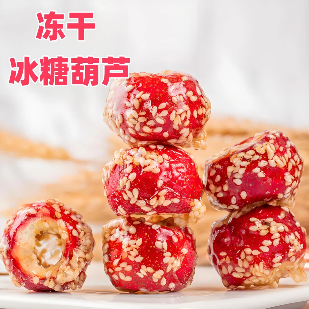 无核冻干山楂冰糖葫芦独立包装休闲开胃小零食空心山楂山楂干