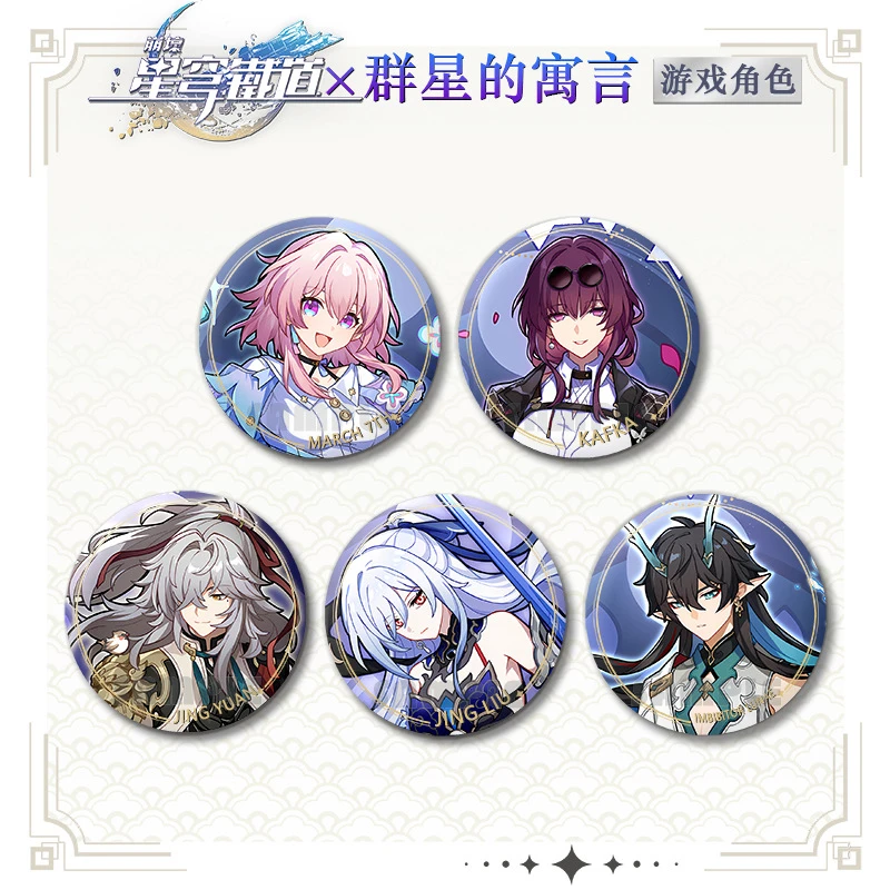 崩坏3星穹铁道58mm吧唧两个收藏礼物