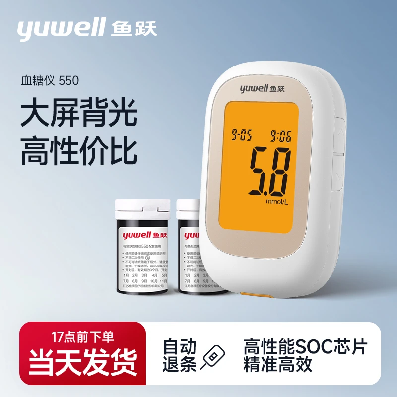 鱼跃血糖仪550家用血糖试纸测量仪监测老人孕妇准确自动检测精准