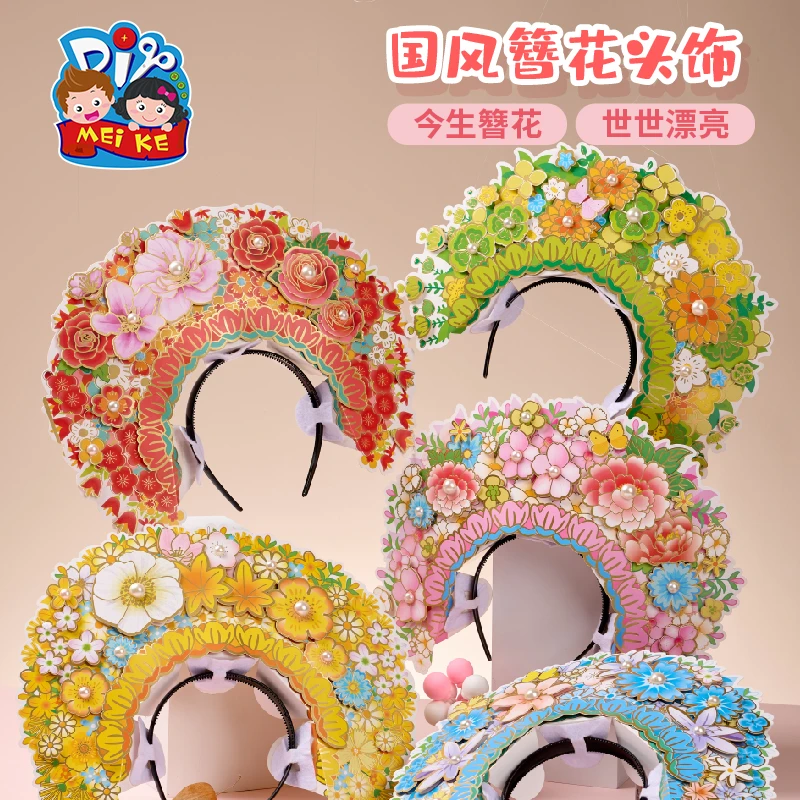 母亲节礼物手工diy非遗国风簪花头饰儿童制作材料包幼儿园送妈妈