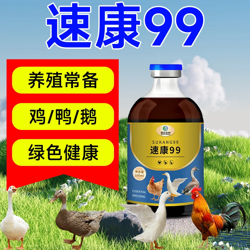 速康99农村散养鸡科学喂鸡养鸡家禽养殖必备饲料添加剂鸡药