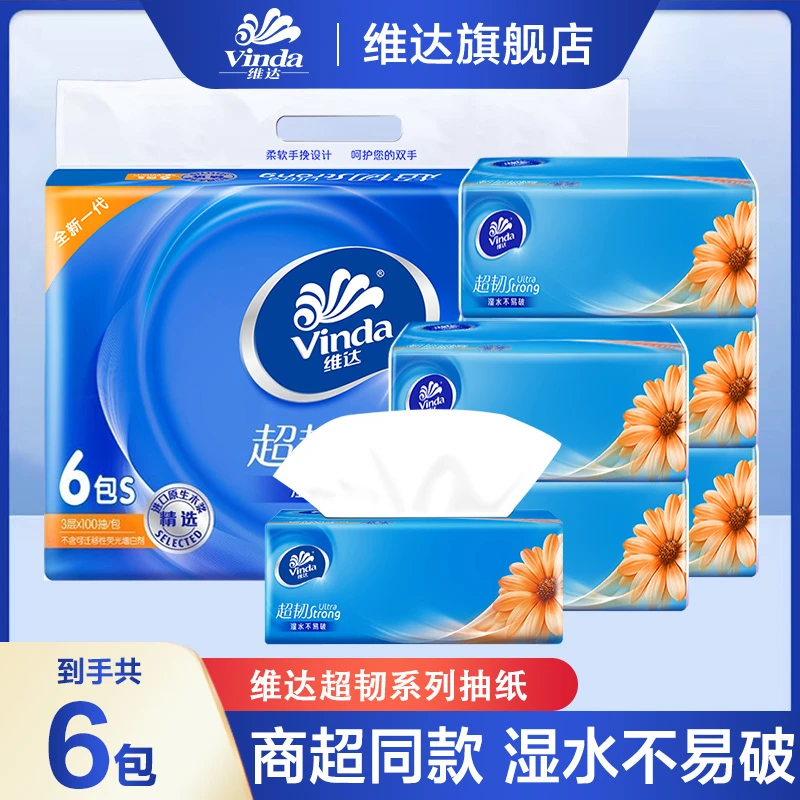 维达超韧抽纸6包100抽实惠装卫生纸家用纸巾加厚学生宿舍面巾纸