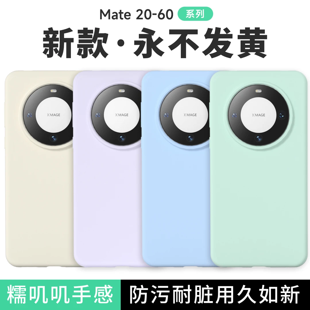 适用华为mate80新款真液态硅胶MaTe80Pro简约70纯色系列RS保时捷