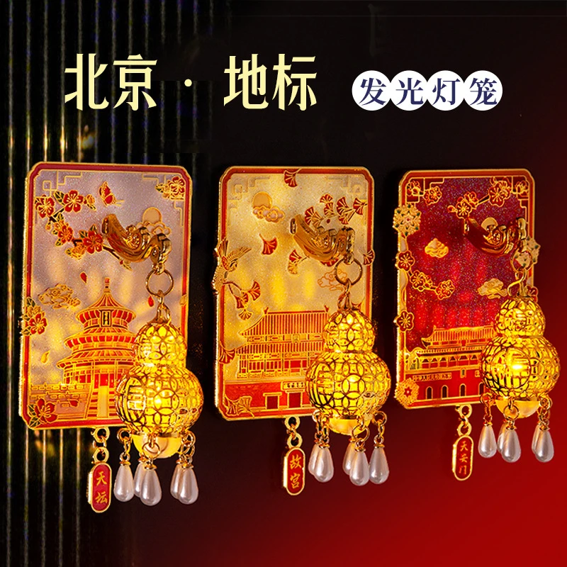 北京故宫文创发光宫灯金属冰箱贴磁贴天坛天安门博物馆旅游纪念品