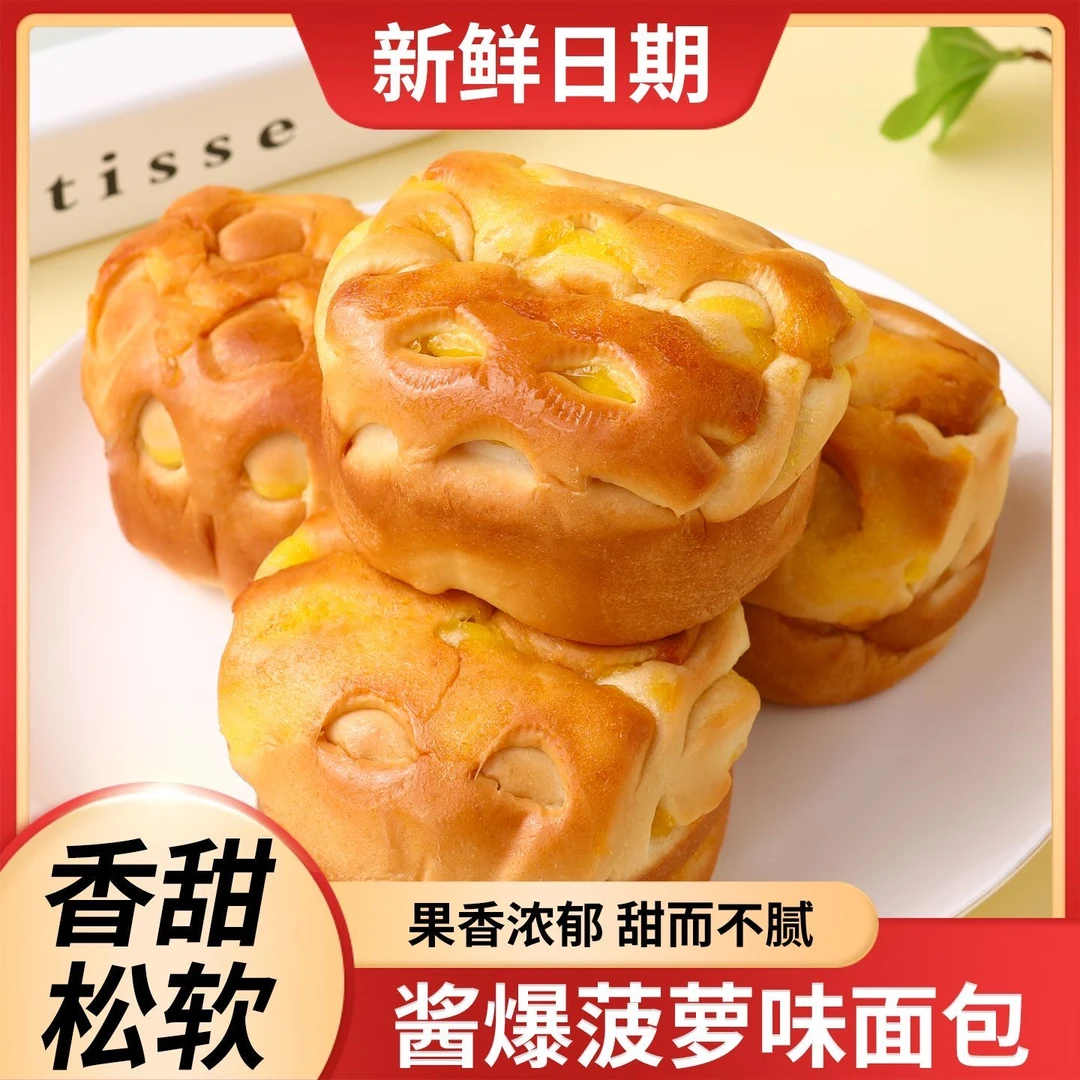 【到手16大包】菠萝包大学生宿舍夹心面包早餐面包独立包装零食代餐