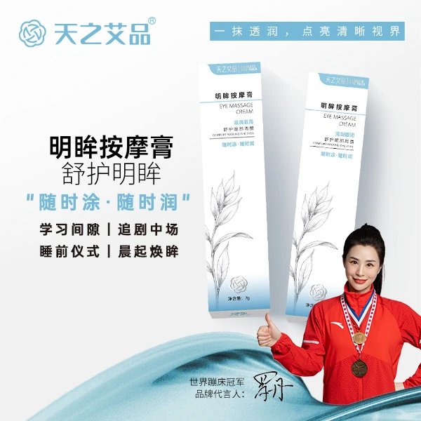 【直播专享】明眸按摩膏泵头式精粹草本成分缓解眼干涩酸胀保湿舒缓