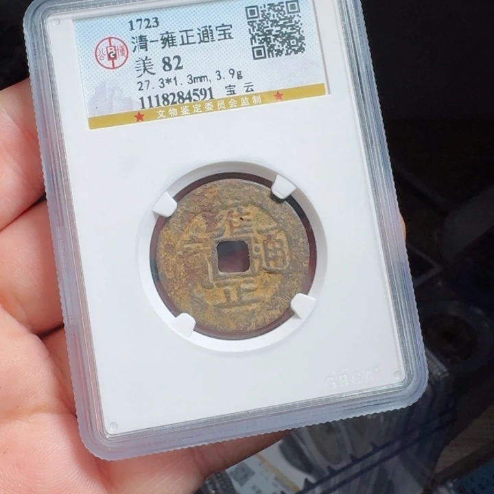 铜评级封装盒子币一个