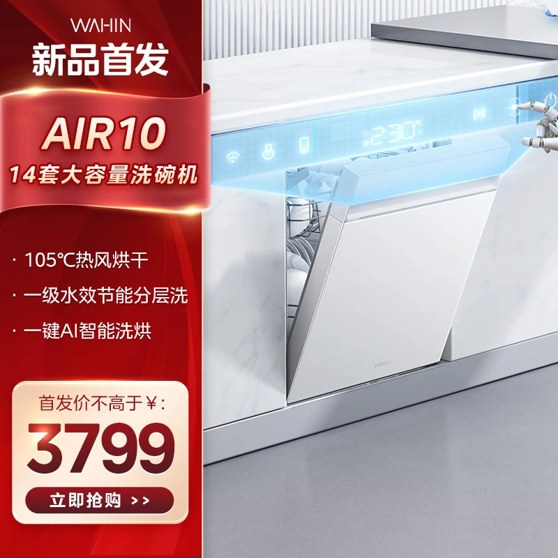 【美的出品】华凌神机AIR10白色洗碗机14套大容量分层烘存一体嵌入