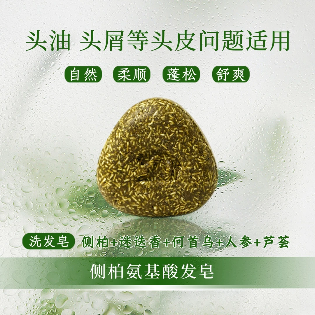 见皂侧柏洗发皂 氨基酸 植物手工皂 深层清洁 草本精粹