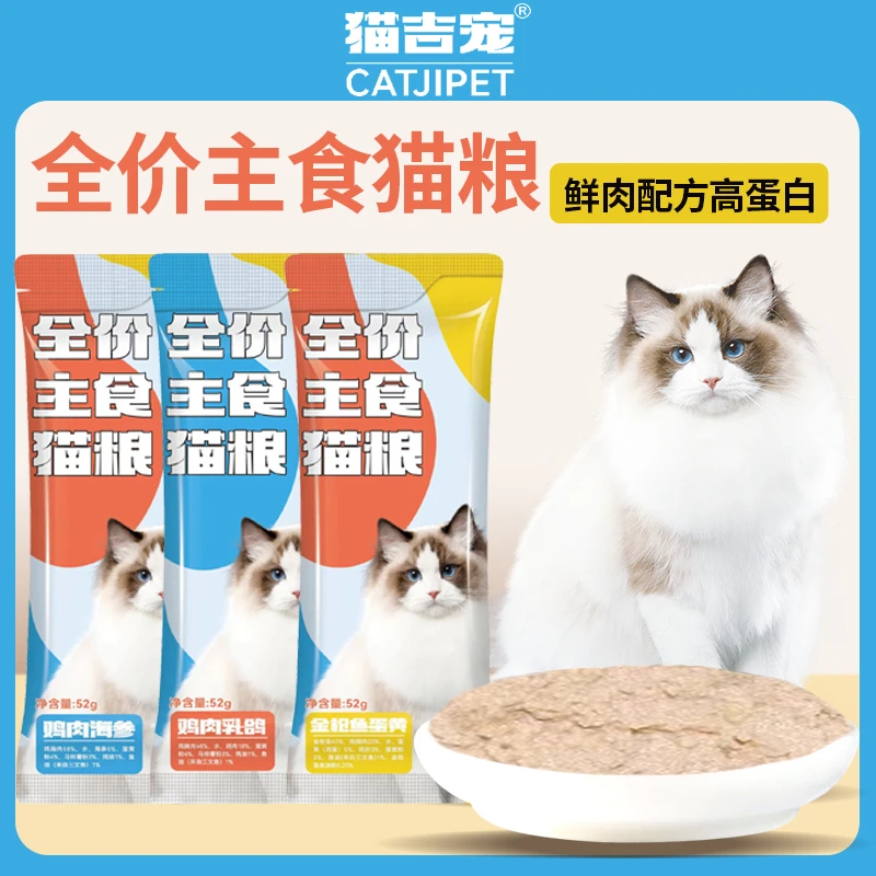 猫吉宠【全价主食餐包】大猫条成幼猫宠物主食猫饭猫咪湿粮宠物猫粮