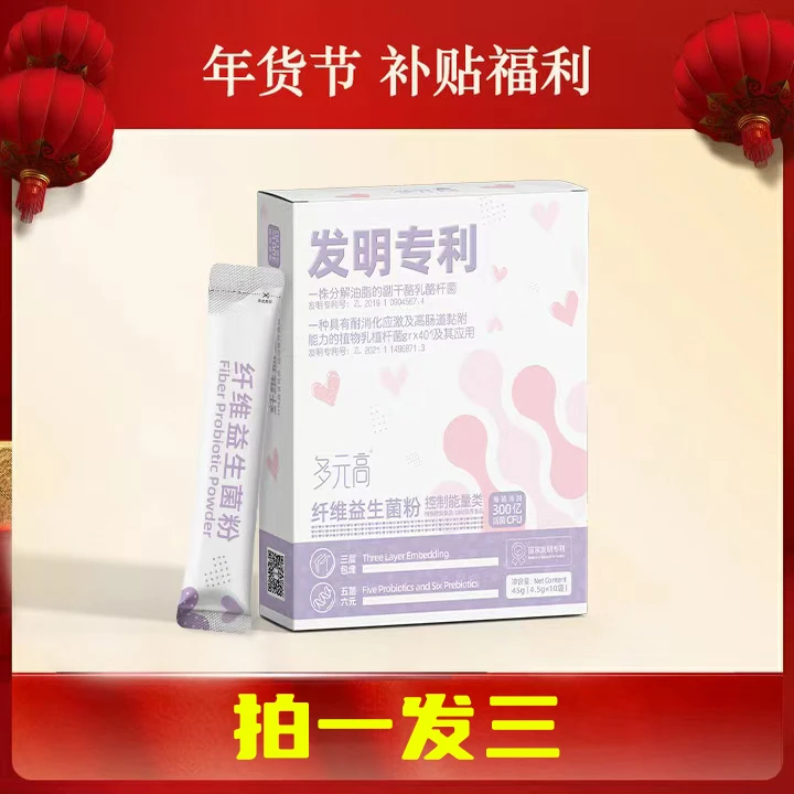 多元高纤维益生菌粉【拍一发三】Y