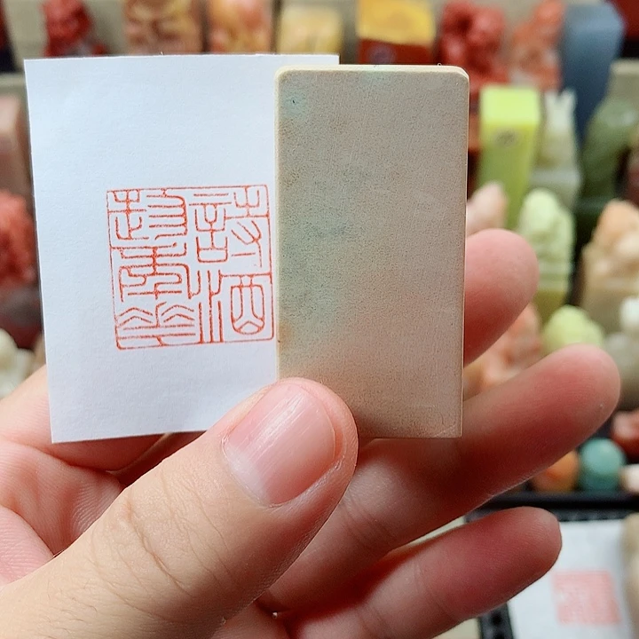 昌化石印石福利闲章