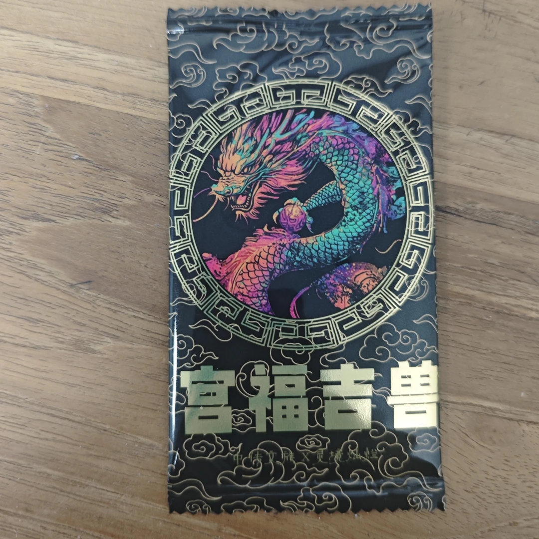 中传文旅 宫福吉兽精美盲盒卡包（赠球星卡一张）