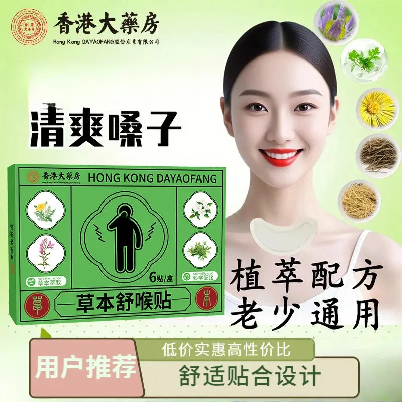 楚狐【清凉护嗓】草珊瑚龙角咽喉贴草本滋润清爽咽喉